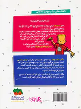 استینک جلد هشتم و قورباغه ی عجیب و غریب
